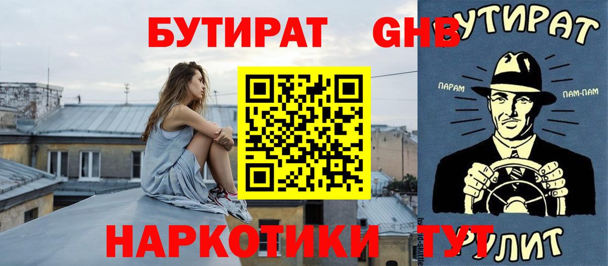 БУТИРАТ 99%  БУТИРАТ  Самара  Вход с VPN 