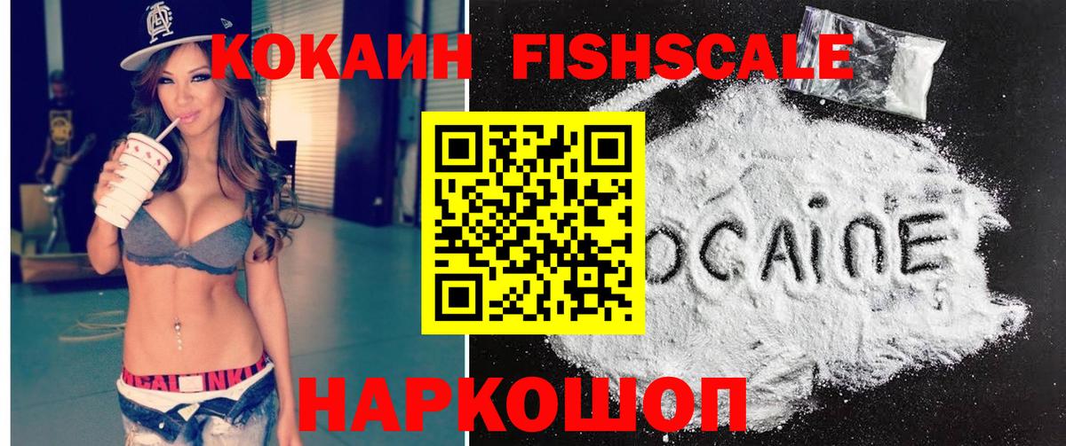 Кокаин FishScale  Кокаин  Кокаин 97%  Самара  Вход с VPN 