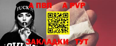 apvp Пенза