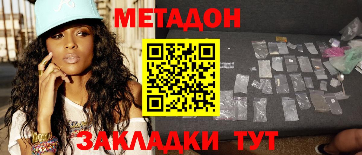 Метадон methadone Самара
